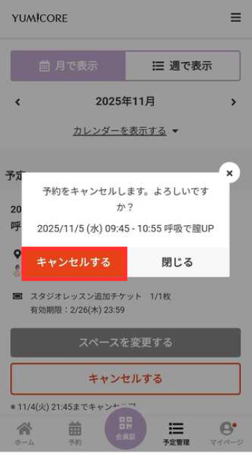 予約のキャンセル方法 – YumiCoreBody Studio