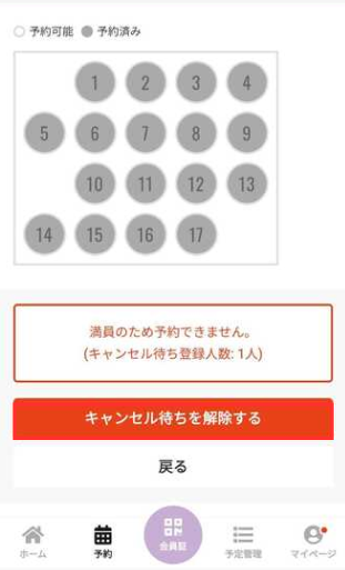 決まりました！現在キャンセル待ち 新機能のお知らせ】キャンセル待ちができるようになりました-☆事前に