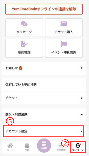 クレジットカード情報の変更方法を教えてください – YumiCoreBody Studio